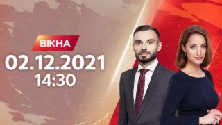 Вікна-новини випуск від 02.12.2021 об 14:30