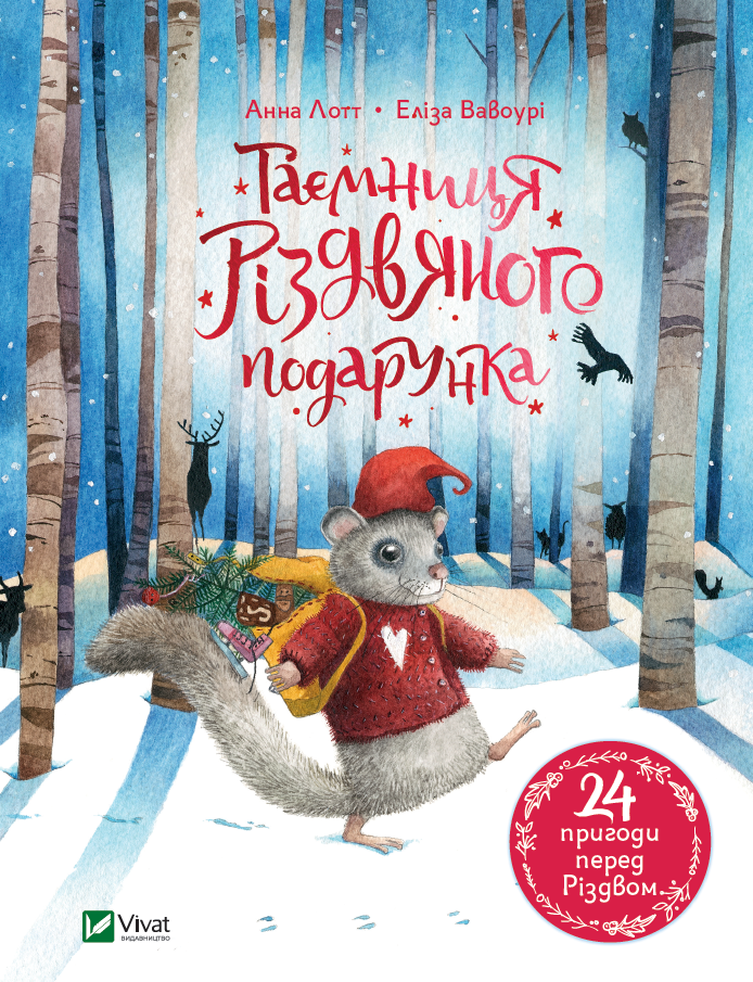 Таємниця різдвяного подарунку