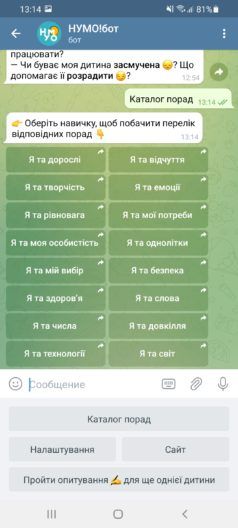 Фото 4 до: НУМО-бот