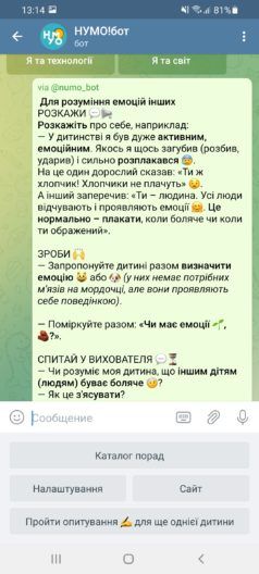 Фото 5 до: НУМО-бот
