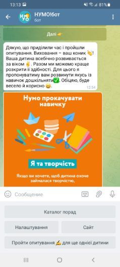 Фото 3 до: НУМО-бот