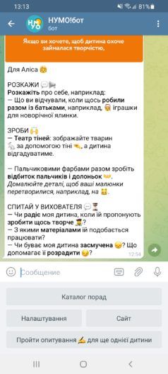 Фото 2 до: НУМО-бот