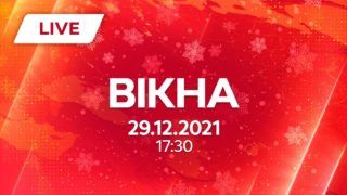 Вікна 17:30