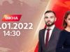 Вікна-новини. Выпуск от 10.01.2022 (14:30)