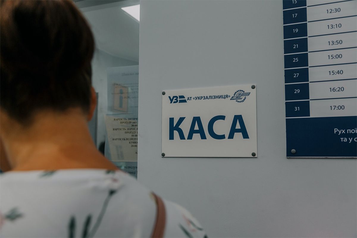 Укрзалізниця, залізнична каса