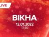 Вікна-новини. Выпуск от 12.01.2022 (17:30)