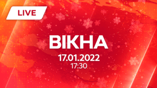 Вікна 17:30