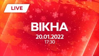Вікна 17:30