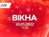 Вікна-новини. Выпуск от 20.01.2022 (17:30)