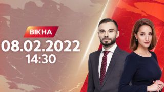 Вікна-новини випуск від 08.02.2022 о 14:30