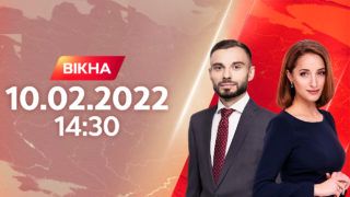 Вікна-новини випуск від 10.02.2022 о 14:30
