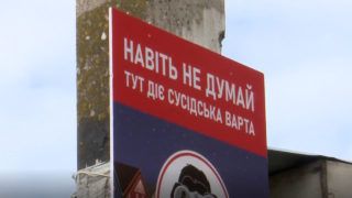 Сусідська варта в Україні