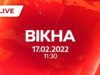 Вікна-новини. Выпуск от 17.02.2022 (11:30)