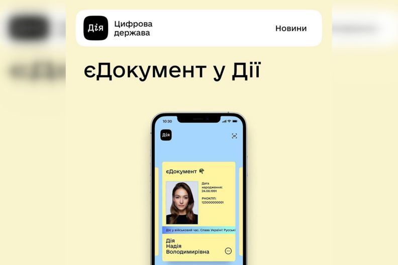  Дія випустила новий єДокумент. Що це так як отримати?