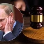Действительно ли Путина ждет трибунал? Рассказываем о суде над Россией