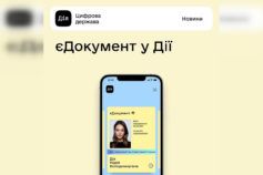  Дія випустила новий єДокумент. Що це так як отримати?