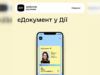 Фото Instagram Дія випустила новий єДокумент. Що це так як отримати?