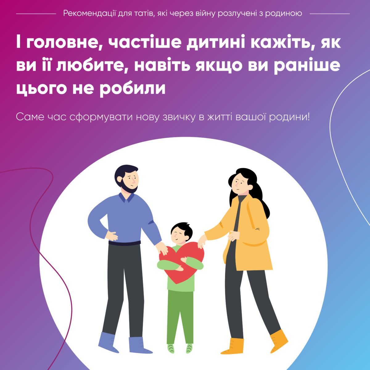 Як татові військовому спілкуватися з дитиною під час війни