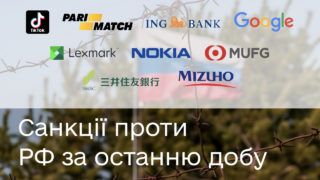 Нові санкції проти Росії 