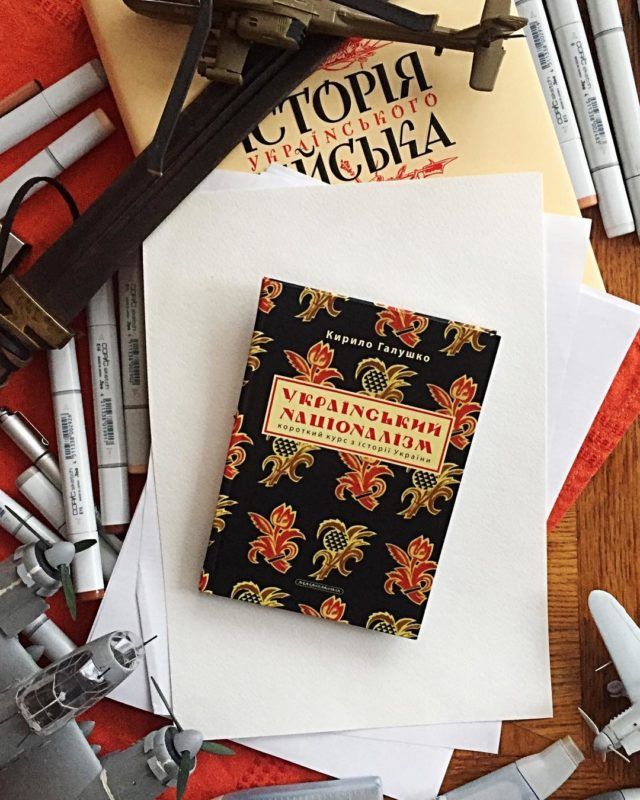 Книга Кирилла Галушка об истории Украины