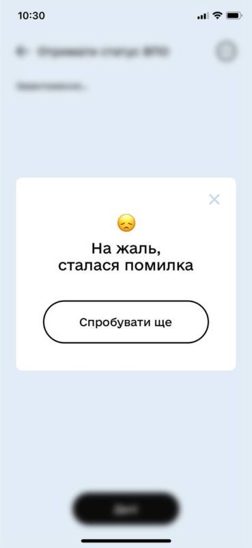 При оформлении ВПЛ через Дію выдает ошибку — что делать?