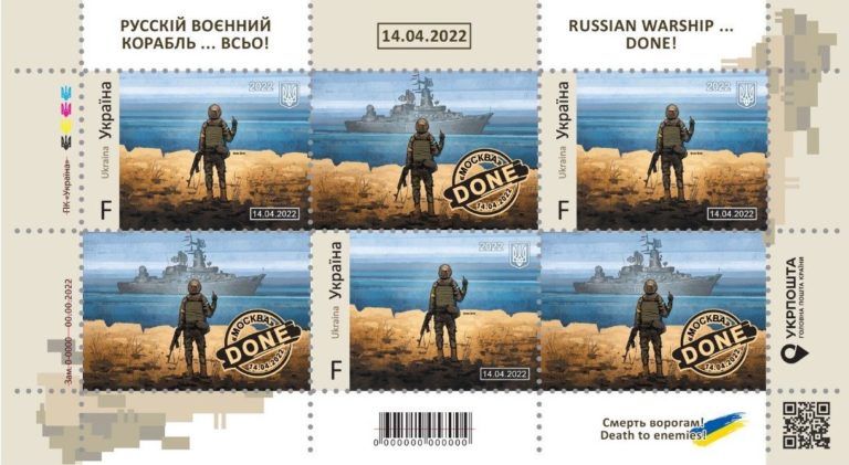 Марка Укрпошти про російський військовий корабель