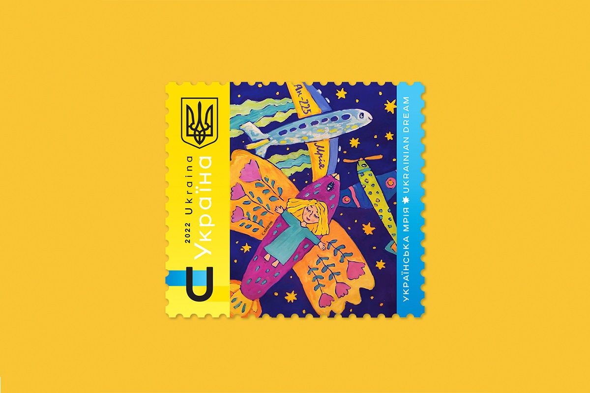 Поштова марка Мрія