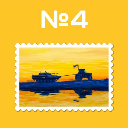 Фото 4 к: Почтовая марка Доброго вечора, ми з України: голосование