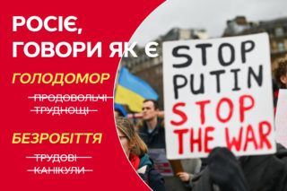 Що таке евфемізми: як російська пропаганда замінює слова