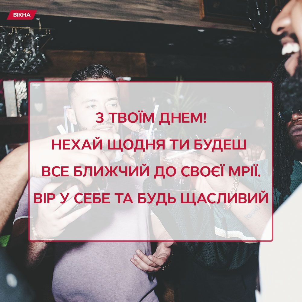 з днем народження