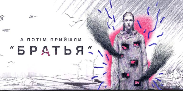 А потом пришли братья