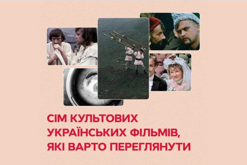 культове українське кіно