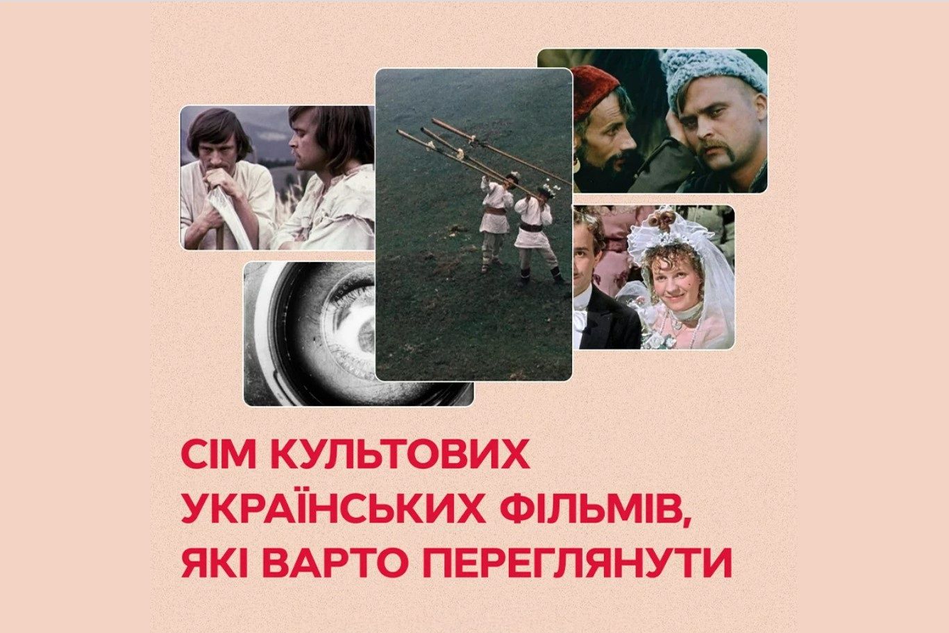 культове українське кіно