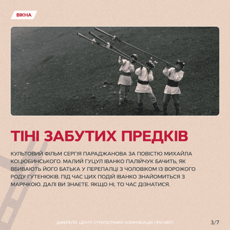 Фото до: Тіні забутих предків