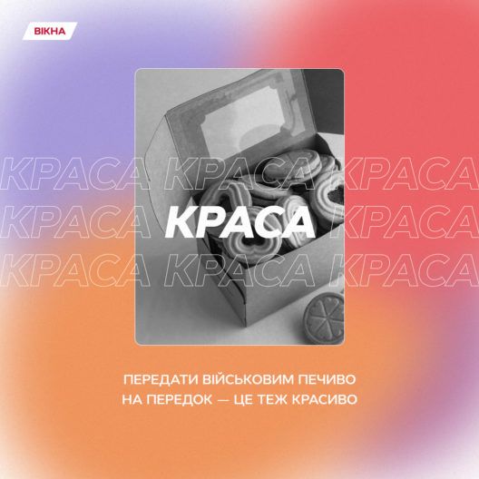 Краса очима українців: спецпроект Вікон з вітчизняними зірками Фото 5 до: Картинки, що мотивують, — спеціально для тебе