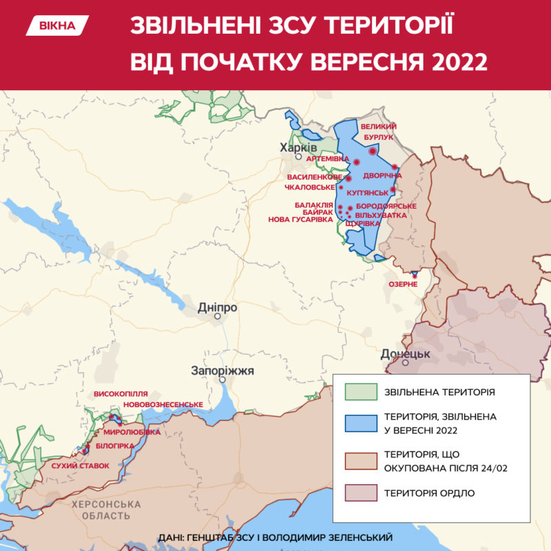 Звільнені ЗСУ території від початку вересня 2022