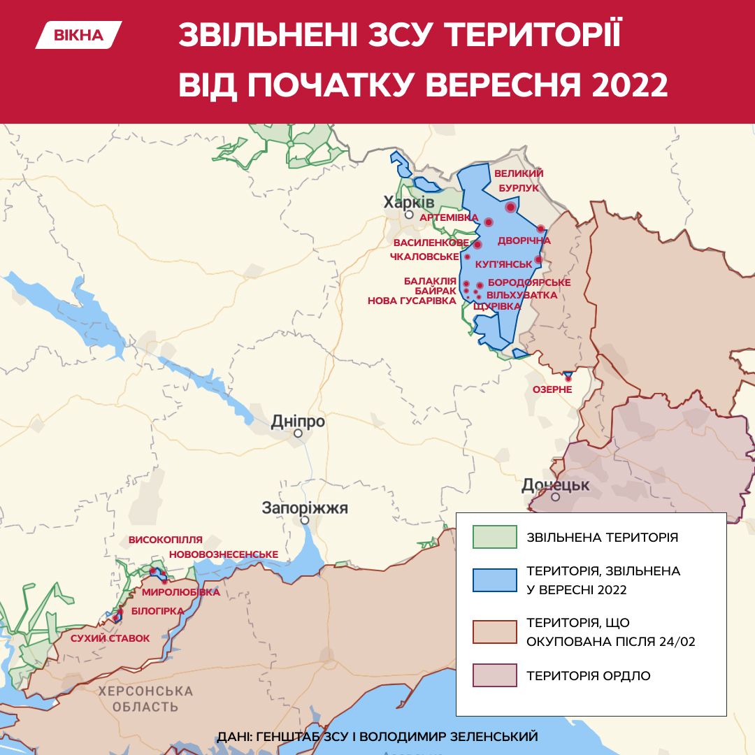 Звільнені ЗСУ території від початку вересня 2022