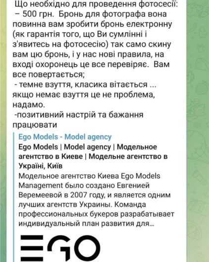 Фото 2 до: Як працює афера з фотосесіями
