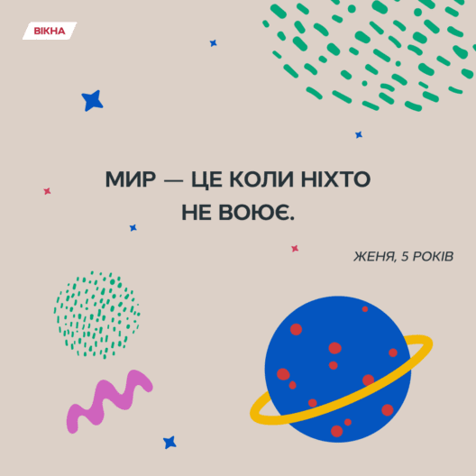 Фото 4 к: Мир глазами детей Украины