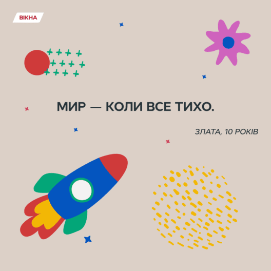 Фото 1 к: Мир глазами детей Украины