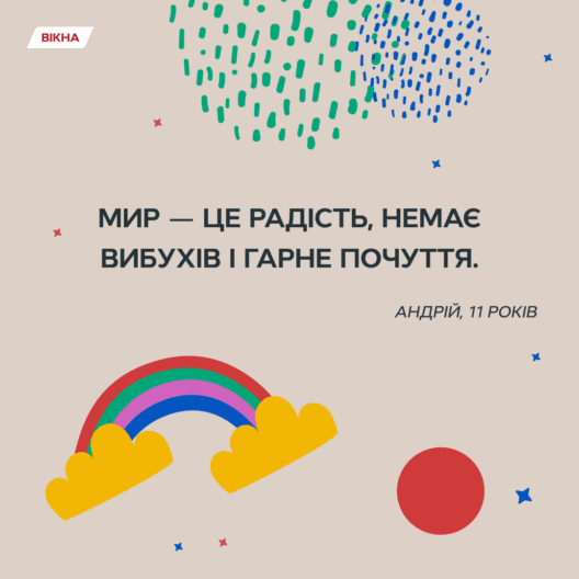 Фото 2 к: Мир глазами детей Украины