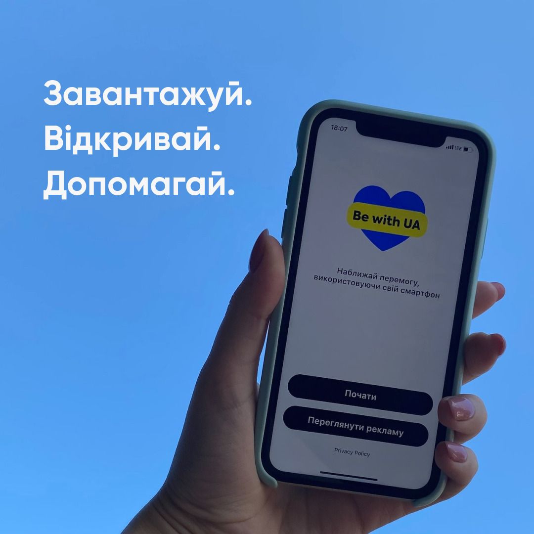 BE WITH UA
