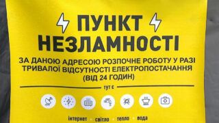 Пункт незламності