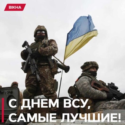поздравления с днем вооруженных сил украины