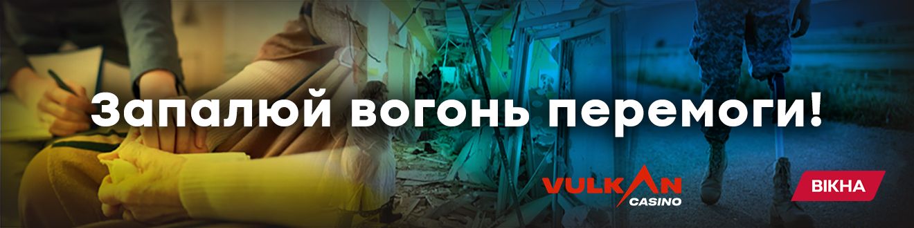 Запалюй вогонь перемоги