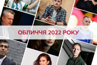 Обличчя 2022 року: люди, що запам'яталися у цьому році