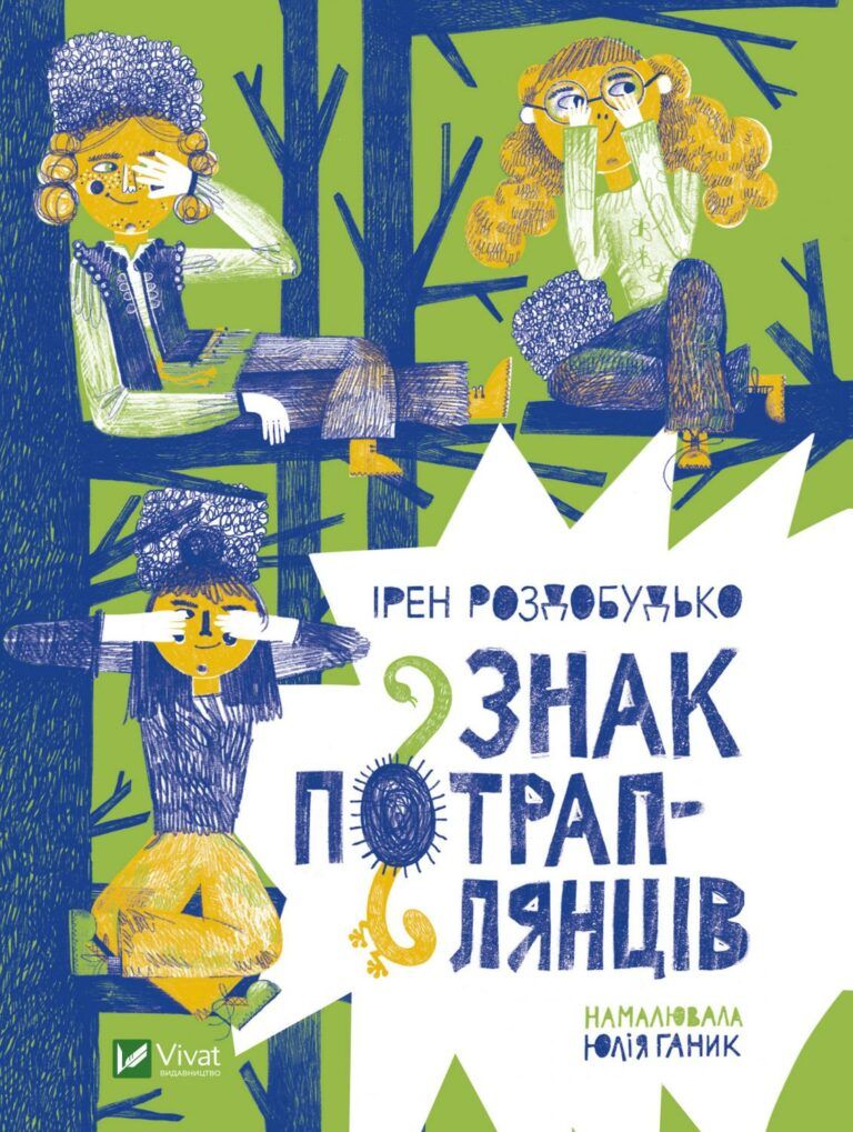 Фото 4 до: Знак потраплянців