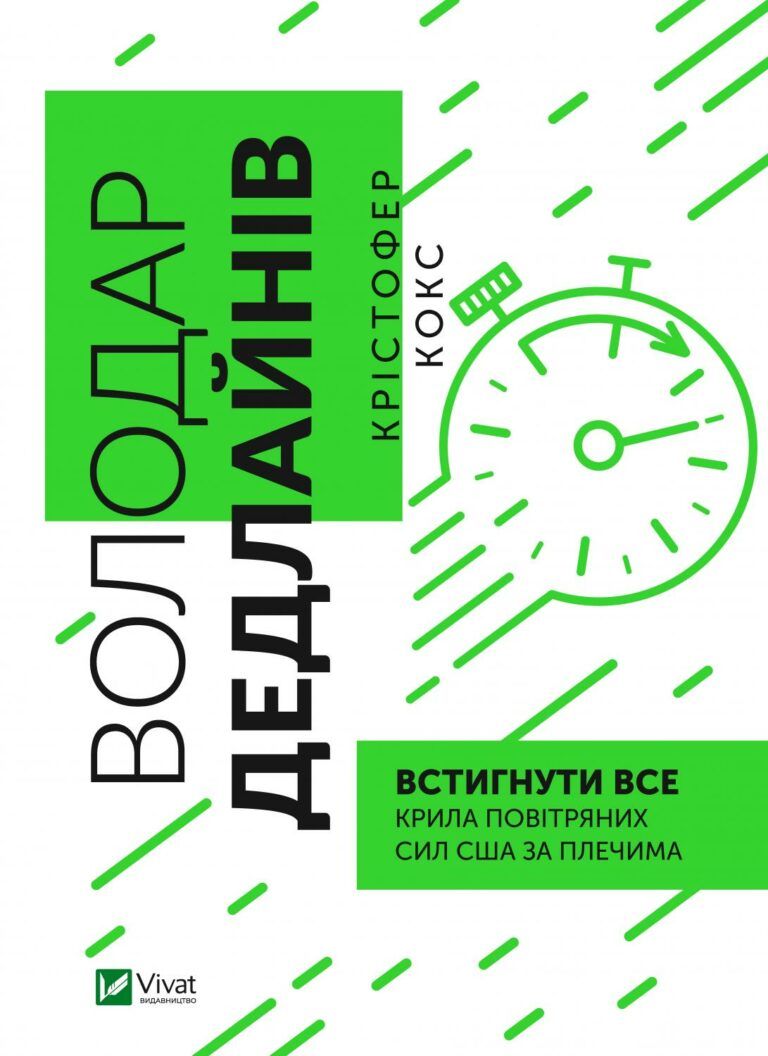 Фото 1 до: Володар дедлайнів. Встигнути все