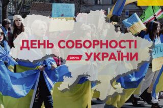 День соборності України