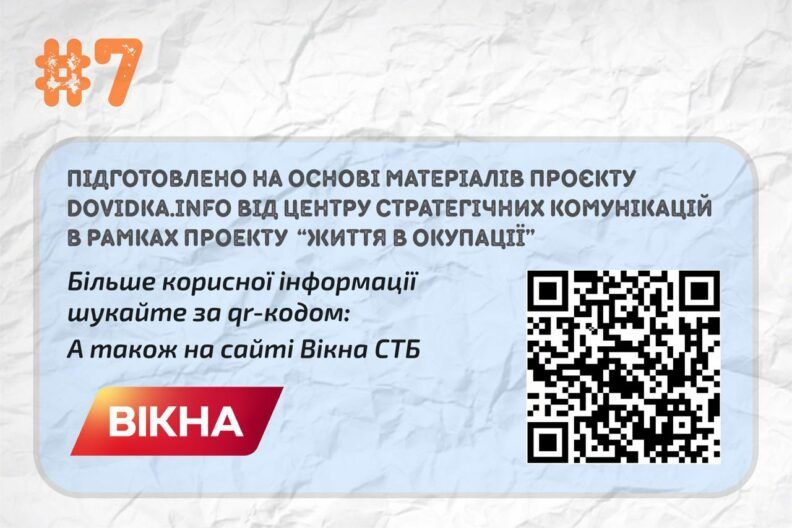 Інформовані — озброєні: основні поради, як вижити на тимчасово окупованій території
